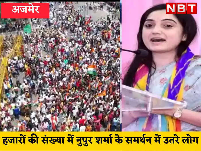 Ajmer news :नूपुर शर्मा के समर्थन में सड़क पर निकले हजारों लोग , निकाला शांति मार्च