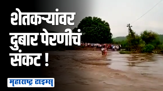 बळीराजावर आस्मानी संकट, हदगावमध्ये पूरसदृश्य परिस्थितीमुळे पेरणी गेली वाया