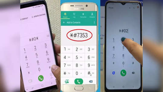 Android Secret Codes: स्मार्टफोनचे *#07#, *#0228#, *#0*# हे सीक्रेट कोड माहिती आहेत?