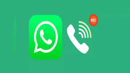 WhatsApp Call Recording: WhatsApp वरही कॉल रेकॉर्ड करू शकता, जाणून घ्या सोपी ट्रिक्स