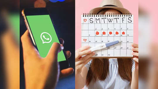 Period Tracking: महिलांसाठी WhatsApp ची सुपर ट्रिक, अशी ट्रॅक करा आपली Menstrual Cycle