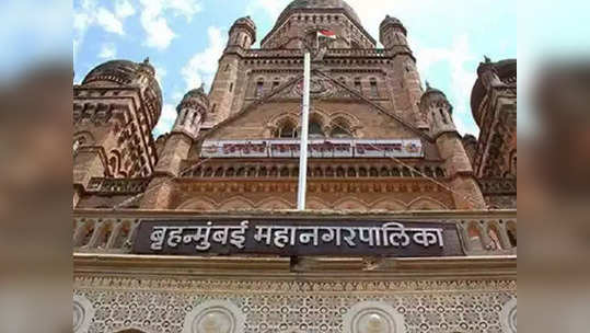 BMC Job: मुंबई पालिकेच्या आरोग्य विभागात विविध पदांची भरती, 'येथे' करा अर्ज