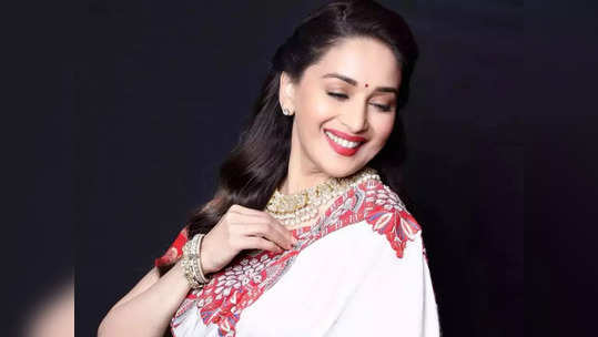 Beauty Tips by Madhuri Dixit: वयाच्या ५५ व्या वर्षांतही माधुरी दीक्षित दिसते २५ वर्षांची, स्वत: सांगितले ब्युटी सिक्रेट, वापरते या साध्या सोप्या ट्रिक्स