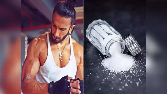 <strong>Salt for Weight Loss :</strong> ‘या’ पद्धतीने मीठ खाऊन करा एक्सरसाइज, समजणारही नाही कुठे गेलं पोट, कंबर व मांड्यांची संपूर्ण चरबी..!