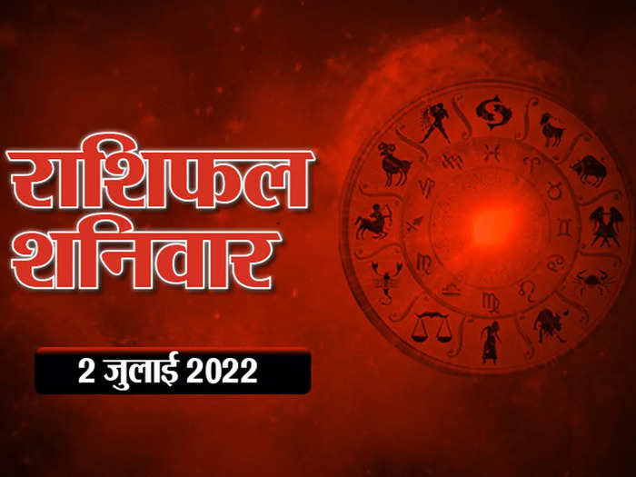 horoscope today 2 july 2022 aaj ka rashifal today budhaditya yog will be specialy beneficial for these zodiac sign