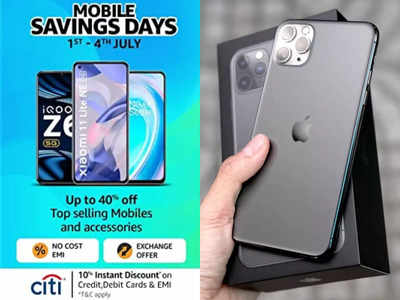 Mobile Savings Days : iPhone की कीमत इतनी ज्यादा हो गयी है कम, कई स्मार्टफोन पर मिल रहा है ऑफर 
