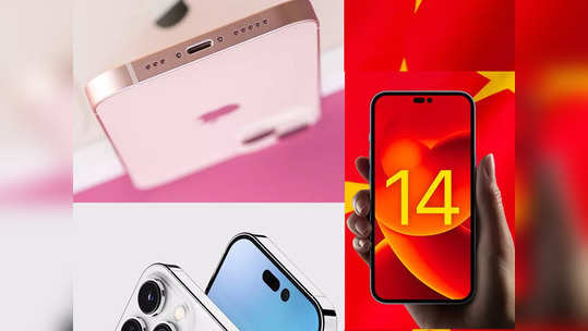 iPhone 14 खरेदीचे स्वप्न पाहणाऱ्याला झटका, Pro आणि Pro Max मॉडलची किंमत 'इतकी' महाग