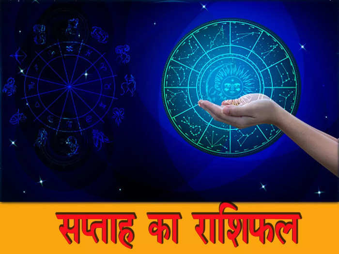 ​weekly horoscope prediction in hindi 4 july to 10 july 2022 know how will be your weeek in planetary change saptahik rashifal