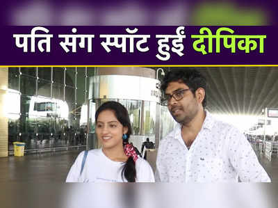 पति रोहित राज गोयल संग एयरपोर्ट पर स्पॉट हुईं दीपिका सिंह, देखें वीडियो 