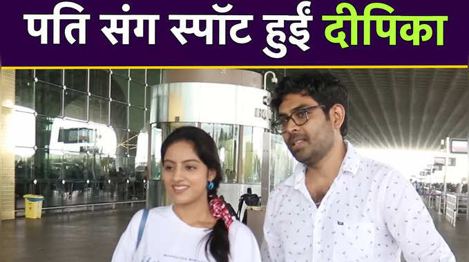 पति रोहित राज गोयल संग एयरपोर्ट पर स्पॉट हुईं दीपिका सिंह, देखें वीडियो 