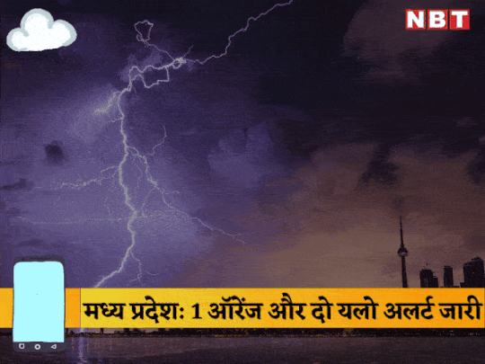 Monsoon Update in madhya pradesh: एमपी के 15 जिलों के लिए ऑरेंज अलर्ट जारी, मंगलवार सुबह तक भारी बारिश की चेतावनी 