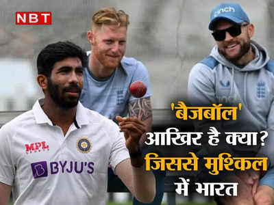 IND vs ENG Bazball: कोच ब्रेंडन मैकुलम का इंग्लैंड को दिया एक शब्द, जिसने भारत के खिलाफ हारी बाजी पलट दी 
