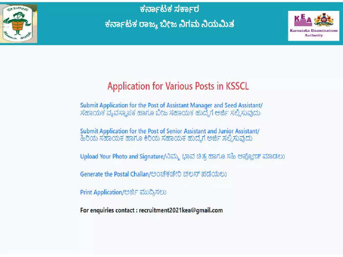 kea ksscl recruitment online application link