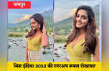 राजस्थान की रूबल ने फैशन की दुनिया में मचाया तहलका, मिस इंडिया 2022 रनरअप की देखें खूबसरती तस्वीरें