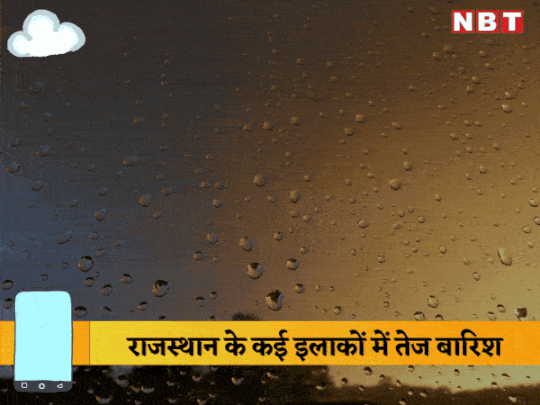 राजस्थान में मानसून मेहरबान, कई इलाकों में तेज बारिश, सज्जनगढ़ 109 मिमी वर्षा दर्ज 