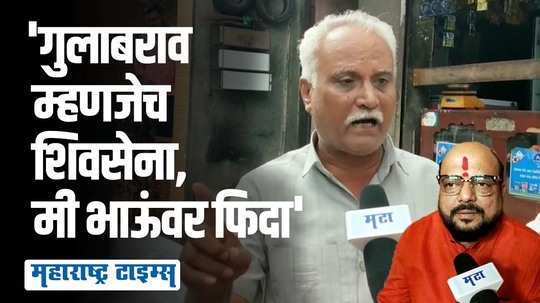 'आरोप करणाऱ्यांची लायकी त्यांना माहिती आहे'; गुलाबराव समर्थकांचा उद्धव ठाकरेंवर हल्लाबोल