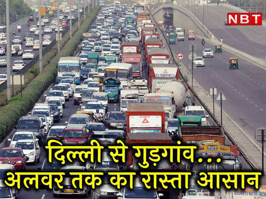 Sohna Elevated Road: दिल्‍ली से निकले, झट से गुड़गांव... अलवर तक पहुंचने में दो घंटे से ज्‍यादा नहीं लगेगा 