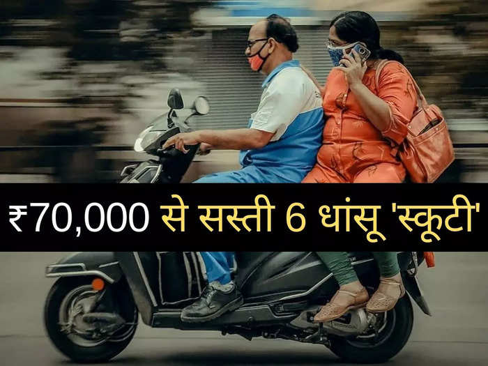 ​best scooters under 70000 rupees in india