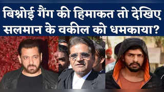 Salman Khan Lawyer Hastimal Saraswat: बिश्नोई गैंग की ह... 