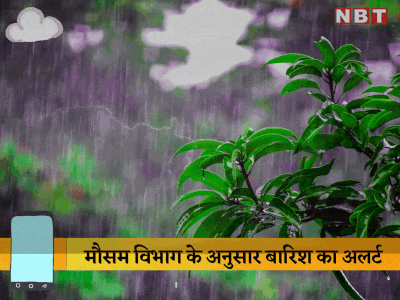 Weather News: उदयपुर, सिरोही समेत 9 जिलों में आज भारी बारिश का अलर्ट, पढ़ें- कहां हुई सर्वाधिक वर्षा 
