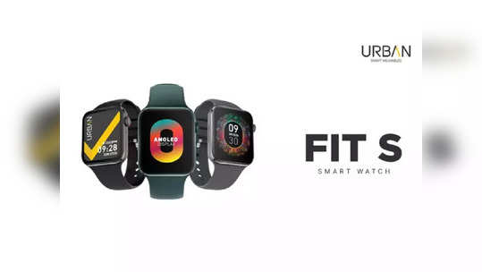 भन्नाट हेल्थ फीचर्ससह इनबेस Urban Fit S Smartwatch लाँच, डिव्हाइसवरुन कॉलही करता येणार