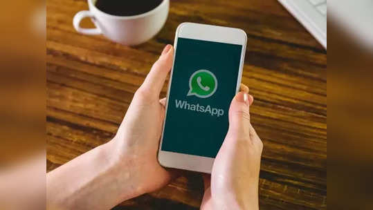 WhatsApp मध्ये येणार आतापर्यंतचे सर्वात महत्त्वाचे फीचर, दोन फोनमध्ये वापरता येईल एकच अकाउंट