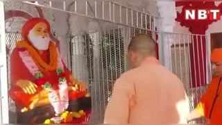 Guru Purnima 2022: गुरु पूर्णिमा पर सीएम योगी आदित्यनाथ... 