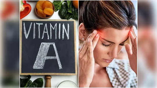 अधिक Vitamin A मेंदूच्या नसा करतात कमकुवत; या १० आजारांचा धोका सर्वाधिक, बचावासाठी हे पदार्थ फायदेशीर