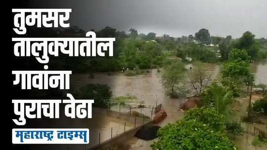 भंडारा जिल्ह्याला पावसाने झोडपलं, तुमसर तालुक्यातील गोंदेखारी नाला ओवर फ्लो; 25 घरात शिरलं पुराचं पाणी