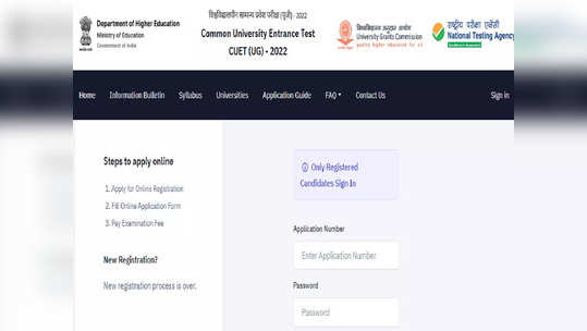 CUET UG २०२२ चे प्रवेशपत्र जाहीर, 'येथे' करा डाउनलोड