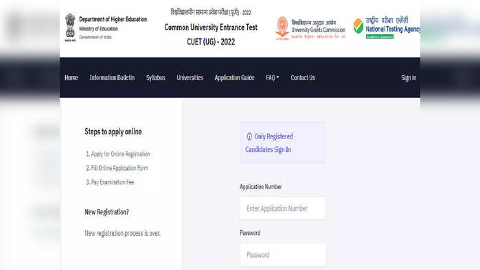 CUET UG २०२२ चे प्रवेशपत्र जाहीर, 'येथे' करा डाउनलोड