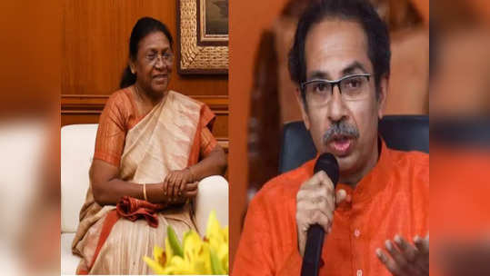 Shivsena: द्रौपदी मुर्मू यांना शिवसेनेचा पाठिंबा, पण मुंबईतील बैठकीला उद्धव ठाकरेंना निमंत्रणच नाही