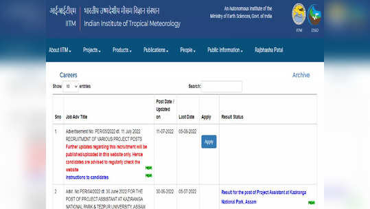 IITM पुणे येथे विविध पदांची भरती, १ लाखाच्या वर मिळेल पगार