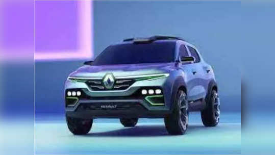 Renault च्या कार्सवर तगडा डिस्काऊंट, क्विड, कायगरसह लोकप्रिय कार स्वस्तात खरेदीची संधी