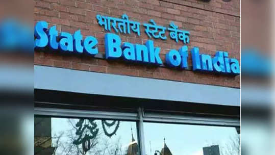 SBI ने ग्राहकांना दिला धक्का; महिन्यात दुसऱ्यांदा कर्जदरात केली वाढ, जाणून घ्या नवीन व्याजदर