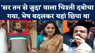 Gauhar Chisti Arrested: नुपुर शर्मा पर विवादित नारा देन... 
