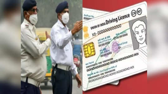 Driving License: खूशखबर! आता ड्रायव्हिंग लायसन्ससाठी RTO टेस्टची गरज नाही, जाणून घ्या नवीन नियम