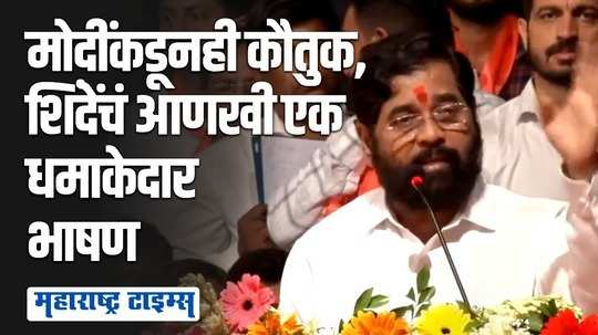 'मोदी मला म्हणाले, तुमचं १ तास १३ मिनिटांचं सगळं भाषण मी पाहिलंय, मनातून बोललात'