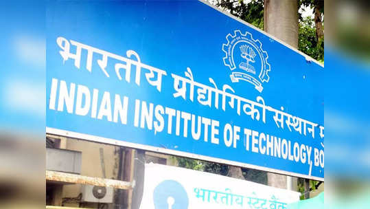 NIRF:देशात IIT चेन्नई अव्वल, IIT मुंबई तिसऱ्या स्थानी तर मुंबई विद्यापीठ ४५ व्या स्थानी