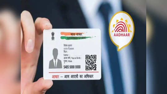 घरी बसून मागवा PVC Aadhaar Card, फाटण्याची-खराब होण्याची भीती नाही, ATM कार्ड सारखे मजबूत