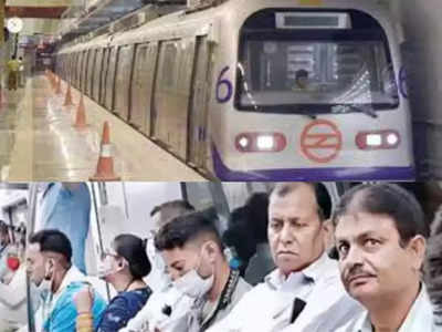 Delhi Covid Cases : कोविड-19 खत्म हो गया है, तो मास्क क्यों पहनें? मेट्रो यात्रियों की ये लापरवाही पड़ सकती है भारी 