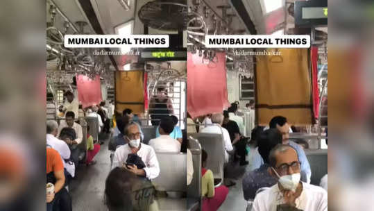 Mumbai Local Train Video: हे फक्त मुंबईकरच करू शकतो, पाहा ट्रेनमध्ये कपडे सुकवण्याची नेंजा टेकनिक