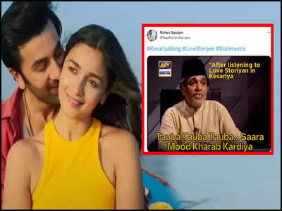Kesariya Song Memes: अरे, बंद करो इसे... बॉलीवुड फिल्म ब्रह्मास्त्र का गाना केसरिया सुनकर निराश हुए फैंस ने Twitter पर निकाली भड़ास 