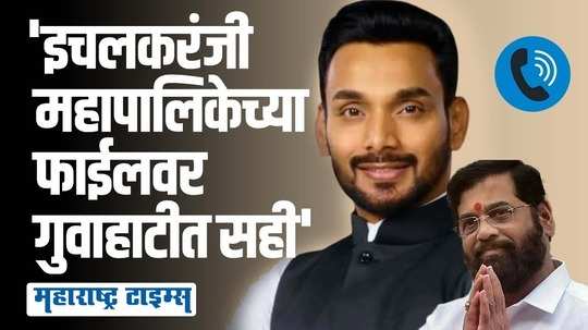 'प्रवाहाबरोबर जाण्यातच जास्त फायदे, माझा शिंदे साहेंबांनाच पाठींबा'; धैर्यशील मानेंची कॉल रेकॉर्डिंग व्हायरल