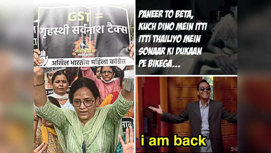 GST दरवाढीमुळे सामान्य माणूस हैराण, Funny Memes मधून सरकारला मारतोय टोले