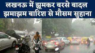 Lucknow Rain : खुश हुए इंद्रदेव! लखनऊ में झमाझम बारिश न... 