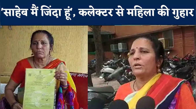 राजस्थान में जब डेथ सर्टिफिकेट लेकर कलेक्टर के सामने खड़ी हो गई महिला, जांच के आदेश, जानिए पूरा मामला