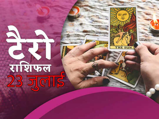Tarot Card Horoscope Predictions 23 July 22 Tarot Horoscope ट र र श फल 23 ज ल ई 22 इन क र ड व ल क धन क म मल म द न रह ग अच छ प र ह ग य जन ए