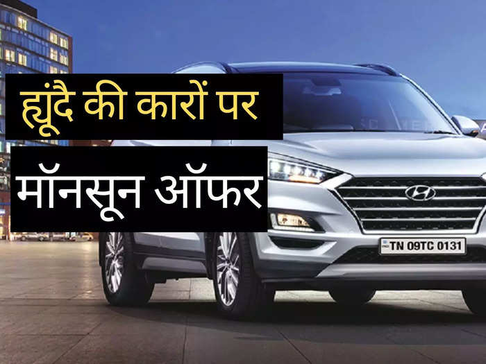 hyundai cars discount offers july 2022