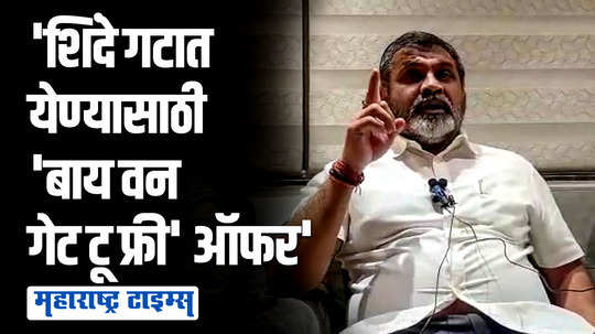 शिंदे गटात मान्सून ऑफर! शिवसेना आमदार सचिन अहिर यांचं शिंदे गटावर टीकास्त्र